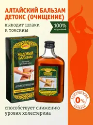 Honey Land Altai Honey Balm Detox 250 ml #1