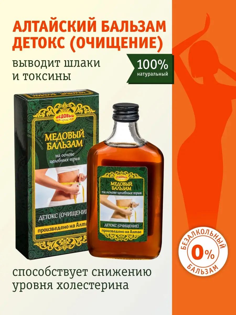 Honey Land Altai Honey Balm Detox 250 ml