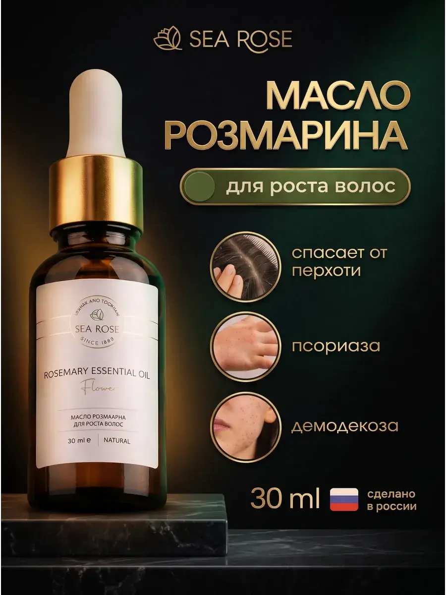 Sea Rose Rosemary Hair Oil Serum 30 ml