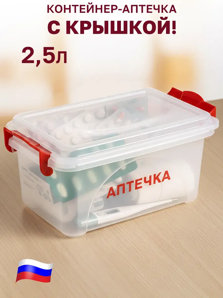 GT Home Medicine Storage Box 2.5 L