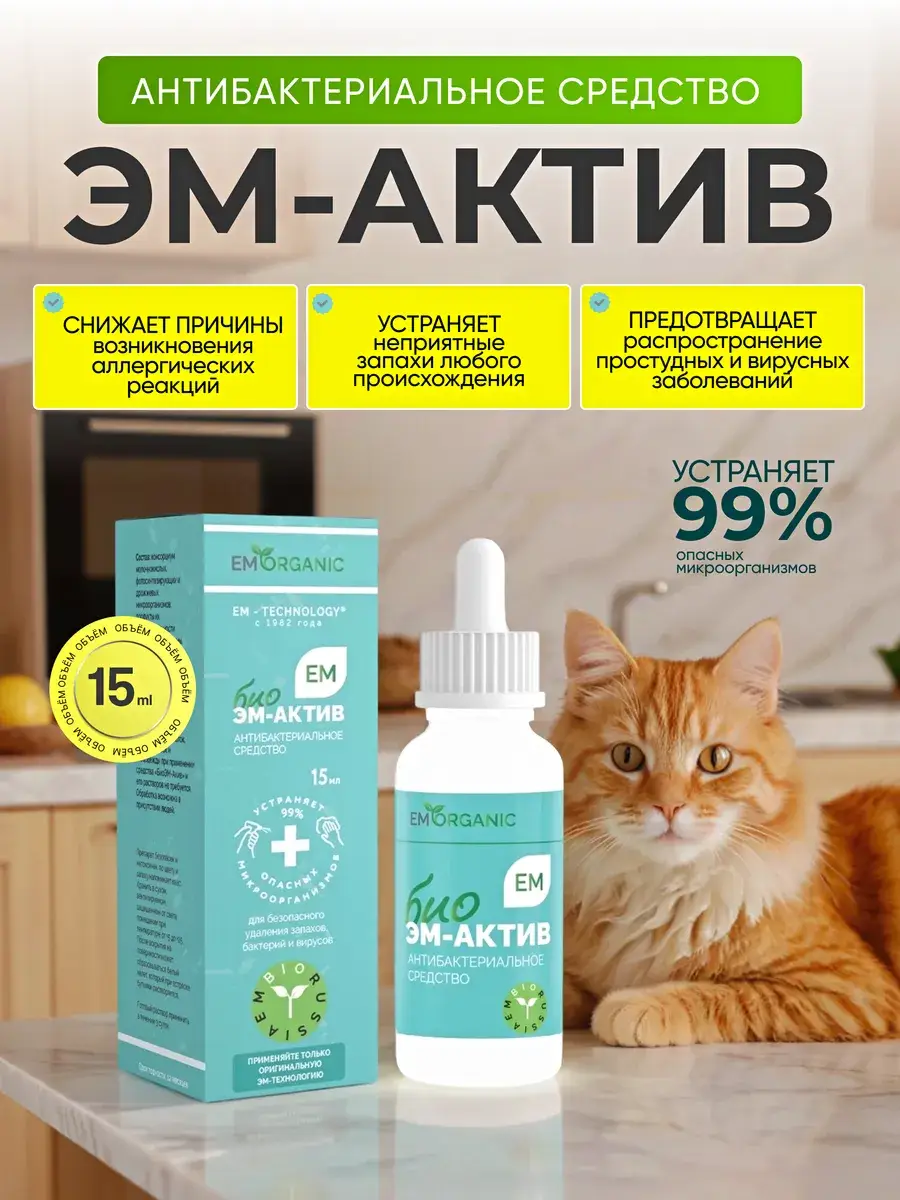 EM Technology EM-Aktiv Cleaning Solution Liquid 1 Pack 15 ml