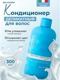 Elgon Color Care Professional Hair Conditioner 300 ml #1