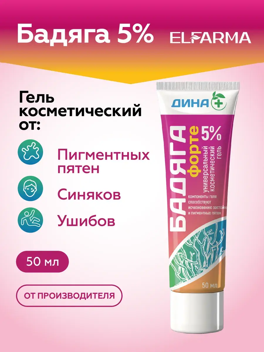 ELFARMA Badyaga 5% Cosmetic Gel 50 ml