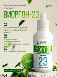 Viorgon-23 Dietary Supplement #1