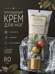 Svoboda Natural Relaxing Foot Cream with Menthol #1