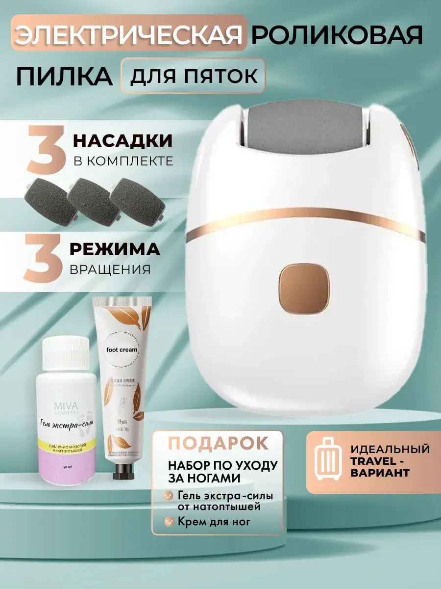 Finest Me Electric Foot File Pedicure Set White