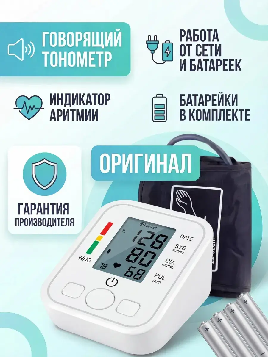 PG-800B31 Automatic Blood Pressure Monitor with Voice Prompts