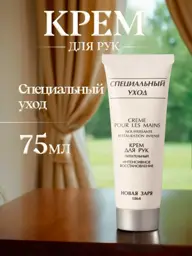 Novaya Zarya Anti-Age Hand Cream Special Care 75 ml #1