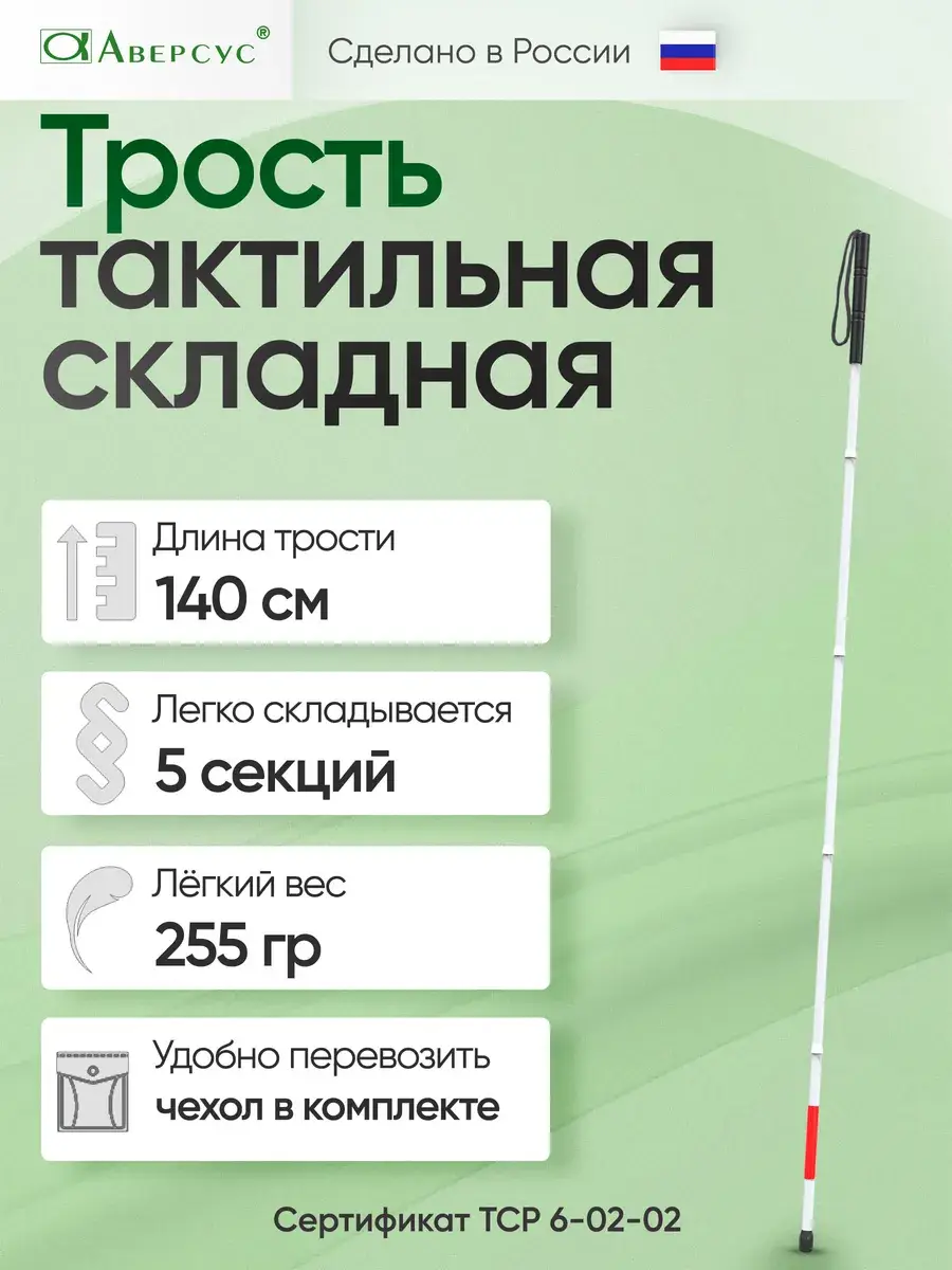 Aversus Folding Tactile Cane for the Visually Impaired 140 cm