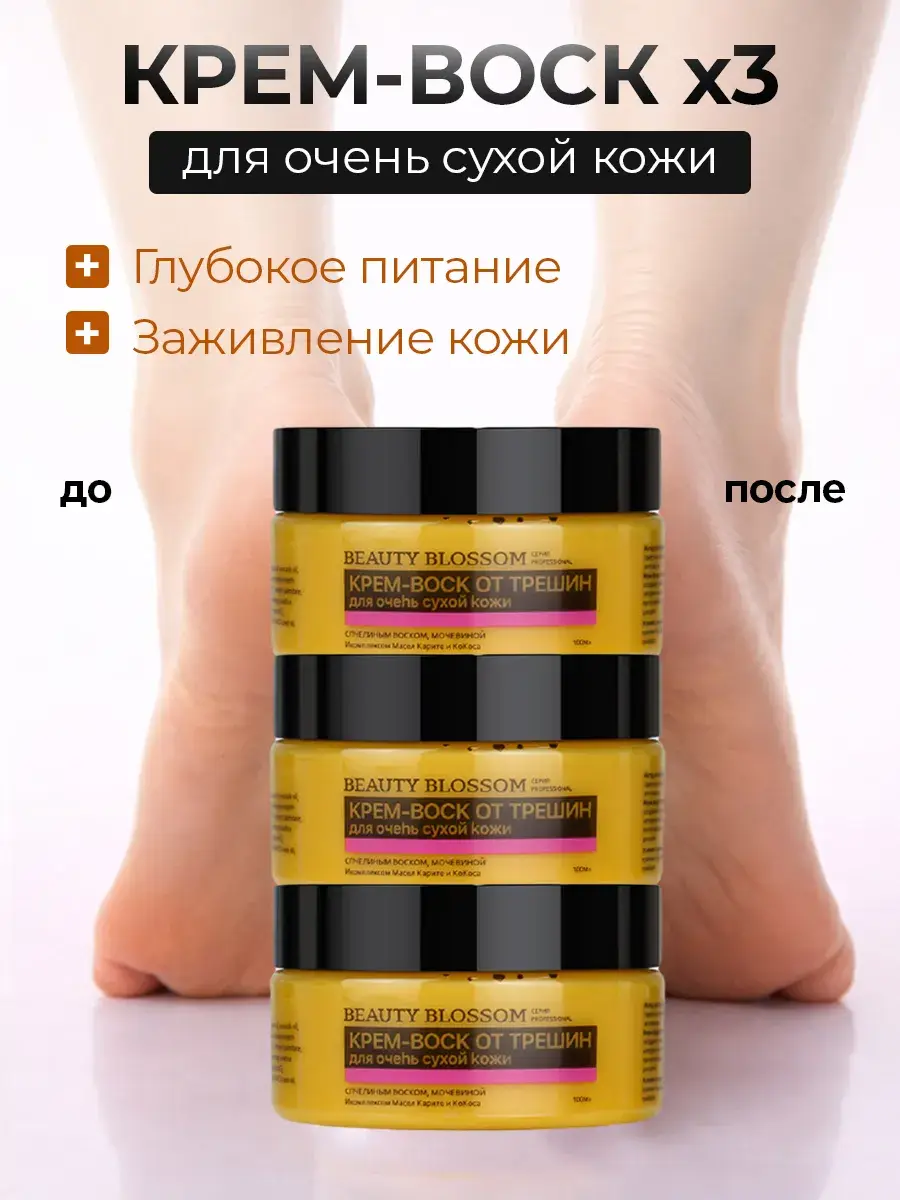 Beauty Blossom Wax Cream for Hands and Heels, 2 Tubes