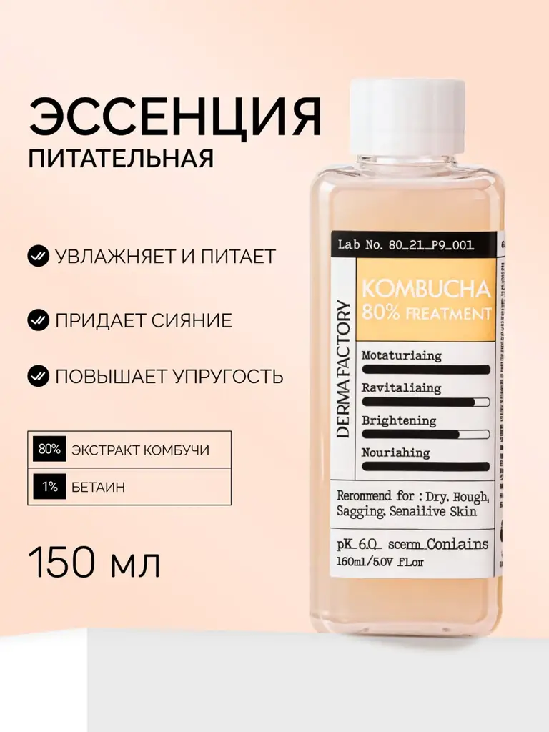 Derma Factory Kombucha 80% Treatment Toner 150 ml #1