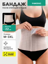 OrthoPro Postoperative Abdominal Support Belt, Dark Beige #1