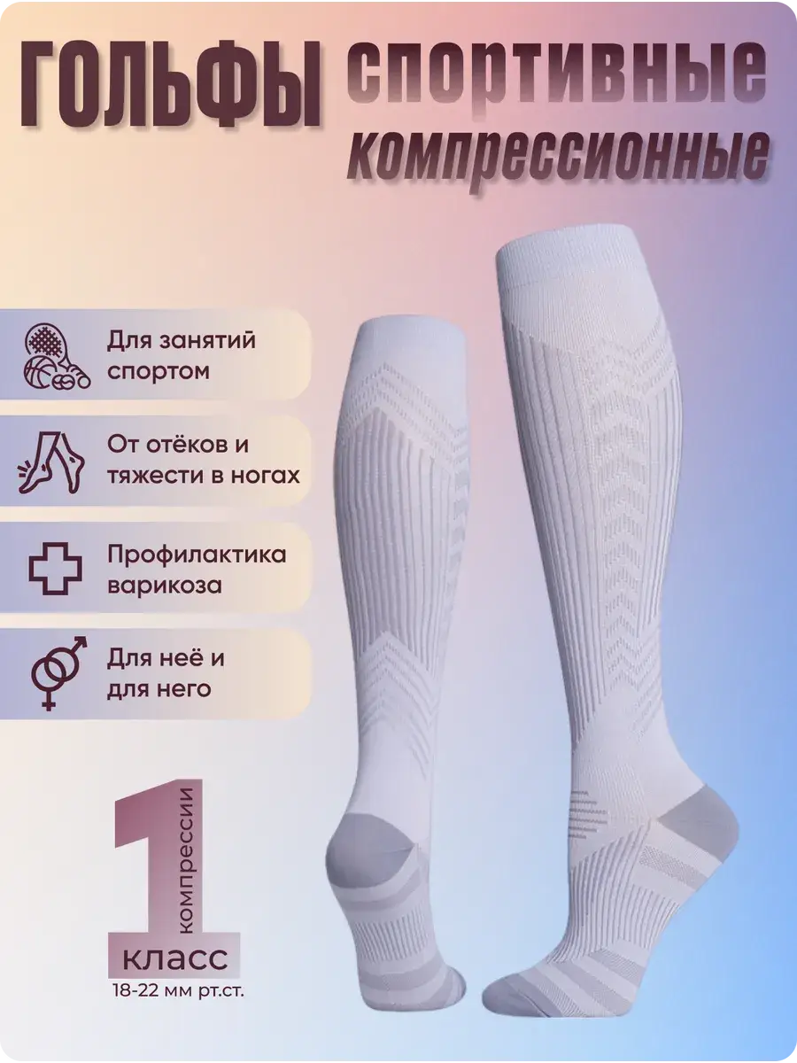 Filorosso Class 1 Compression Sport Knee Highs, 1 Pair