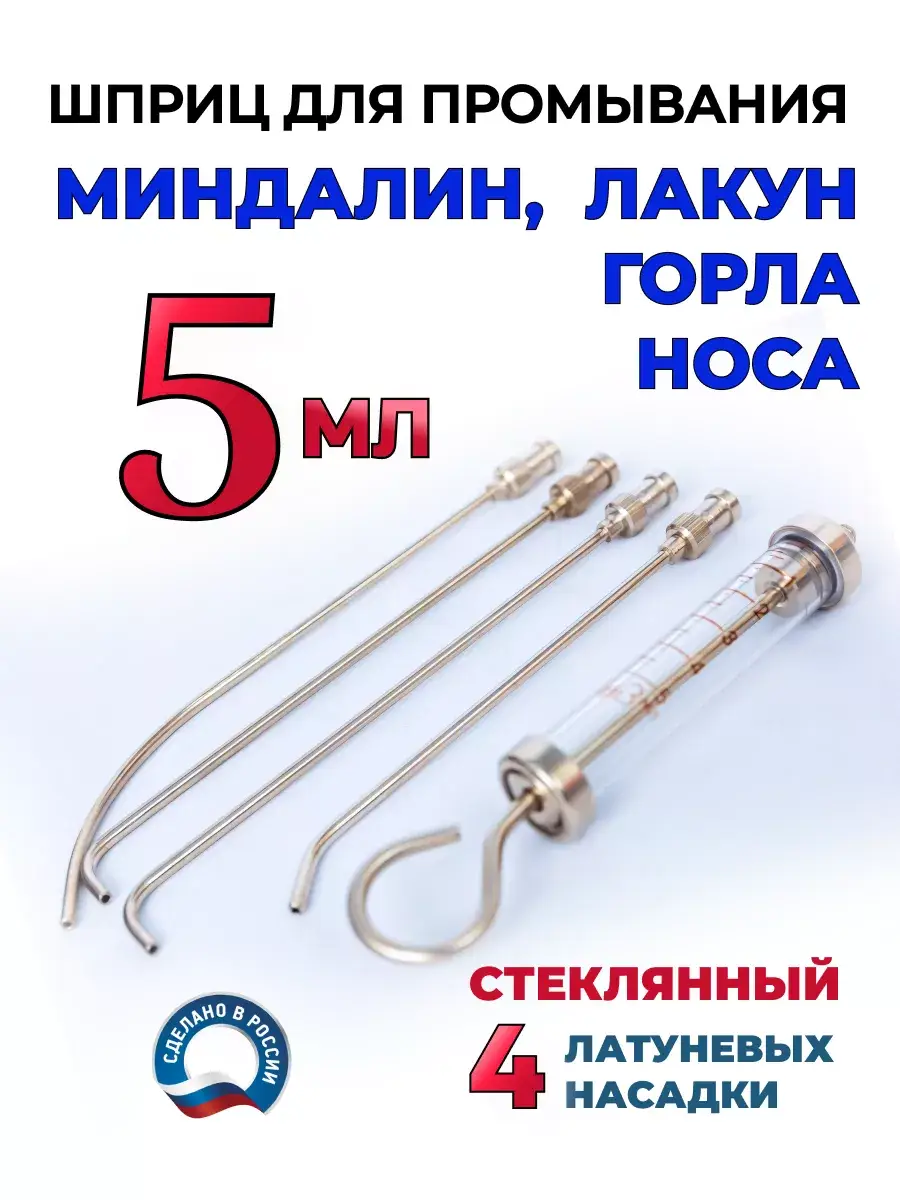 Tonsil and Lacuna Irrigation Syringe 5 ml