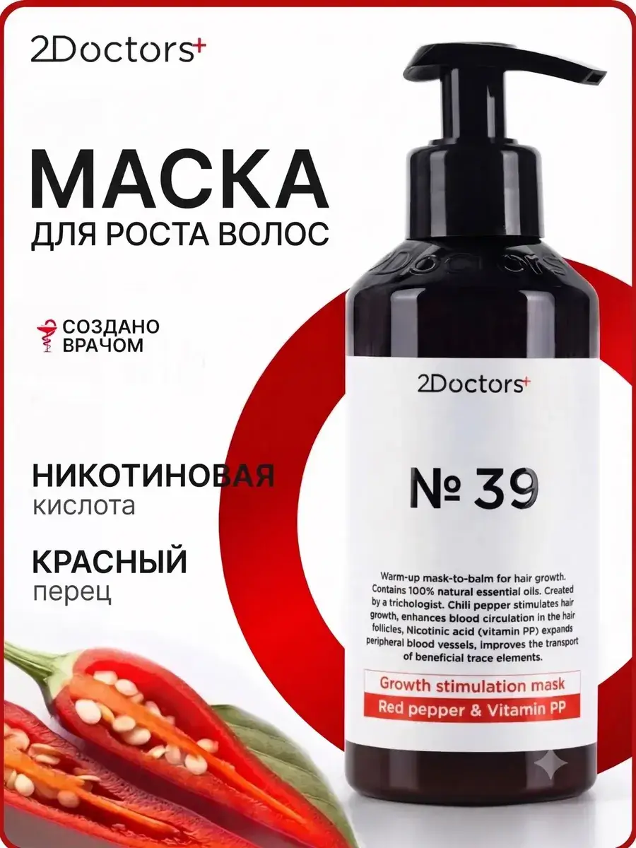 2Doctors Red Pepper Hair Growth Mask 250 ml