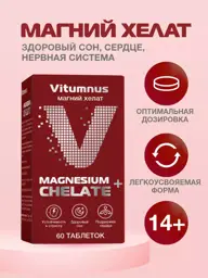 Vitumnus Magnesium Chelate 60 Coated Tablets 200 ml, 60 Count #1