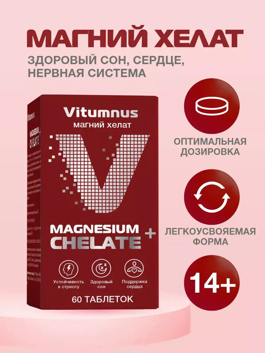 Vitumnus Magnesium Chelate 60 Coated Tablets 200 ml, 60 Count