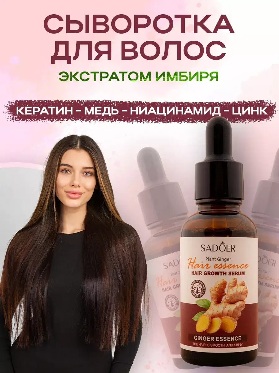 Sadoer Plant Ginger Hair Serum for Growth and Anti-Hair Loss 30 ml
