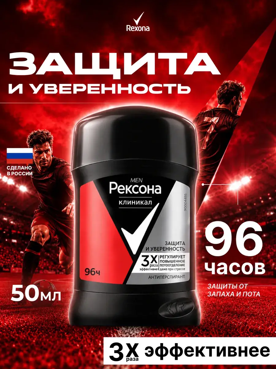 Rexona Men Clinical Protection Antiperspirant Stick Deodorant