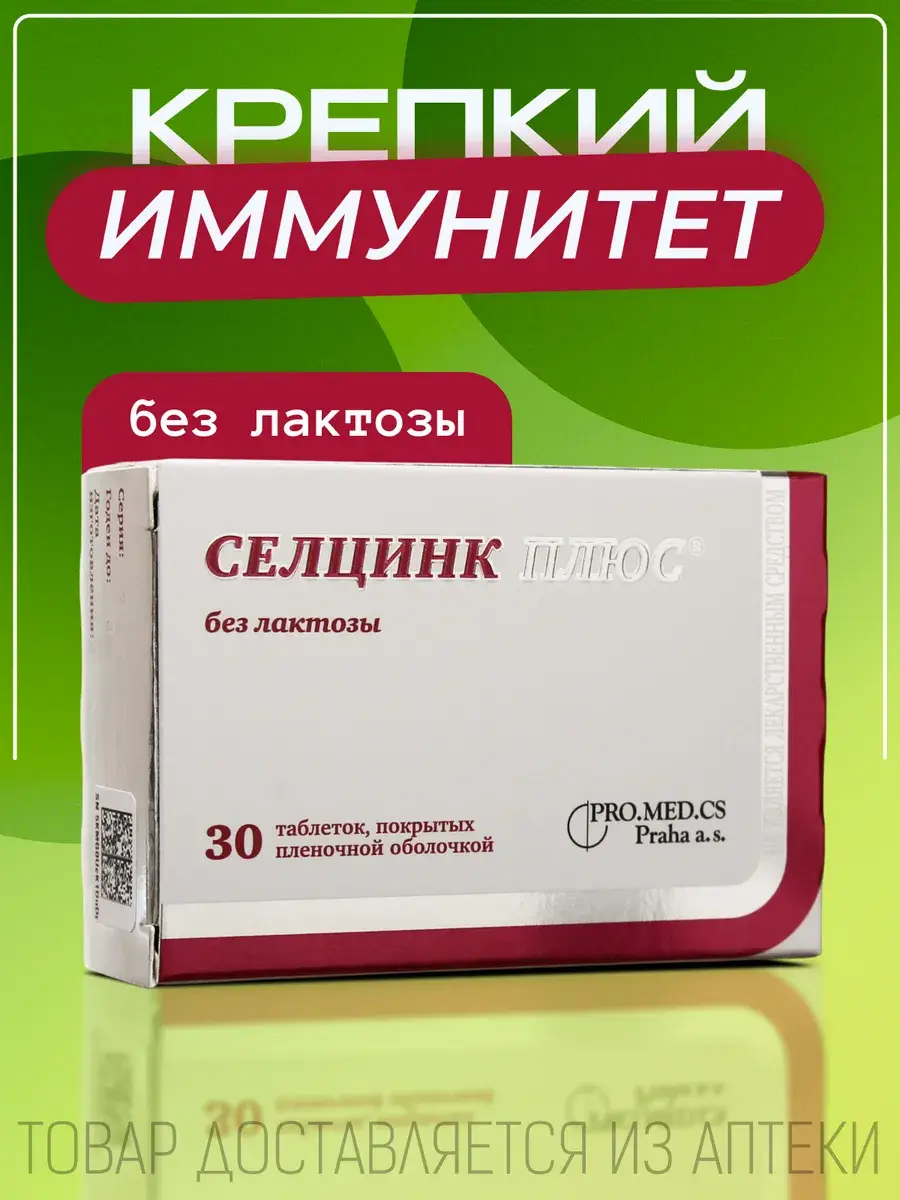 Selzinc Plus Antioxidant Complex Tablets 30 pcs