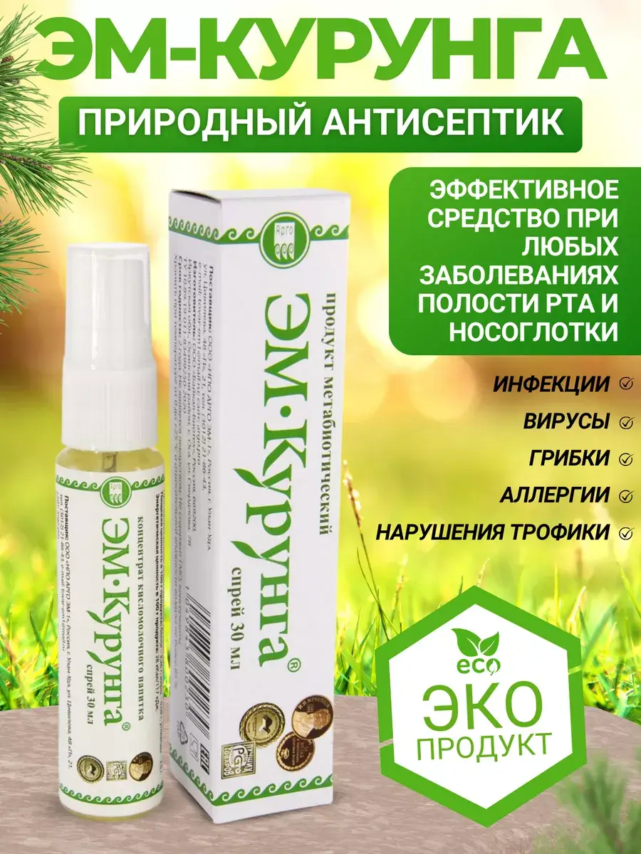EM-Kurunga ENT Spray 30 ml