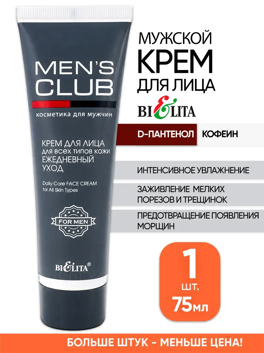 Belita-Vitex Men’s Face Cream, 75 ml