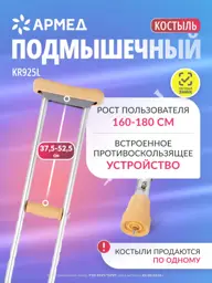 Armed Underarm Crutch KR925L with Ice Tip 1 Piece #1