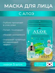 Ekel Ultra Hydrating Essence Mask Aloe, 5 Sheets #1