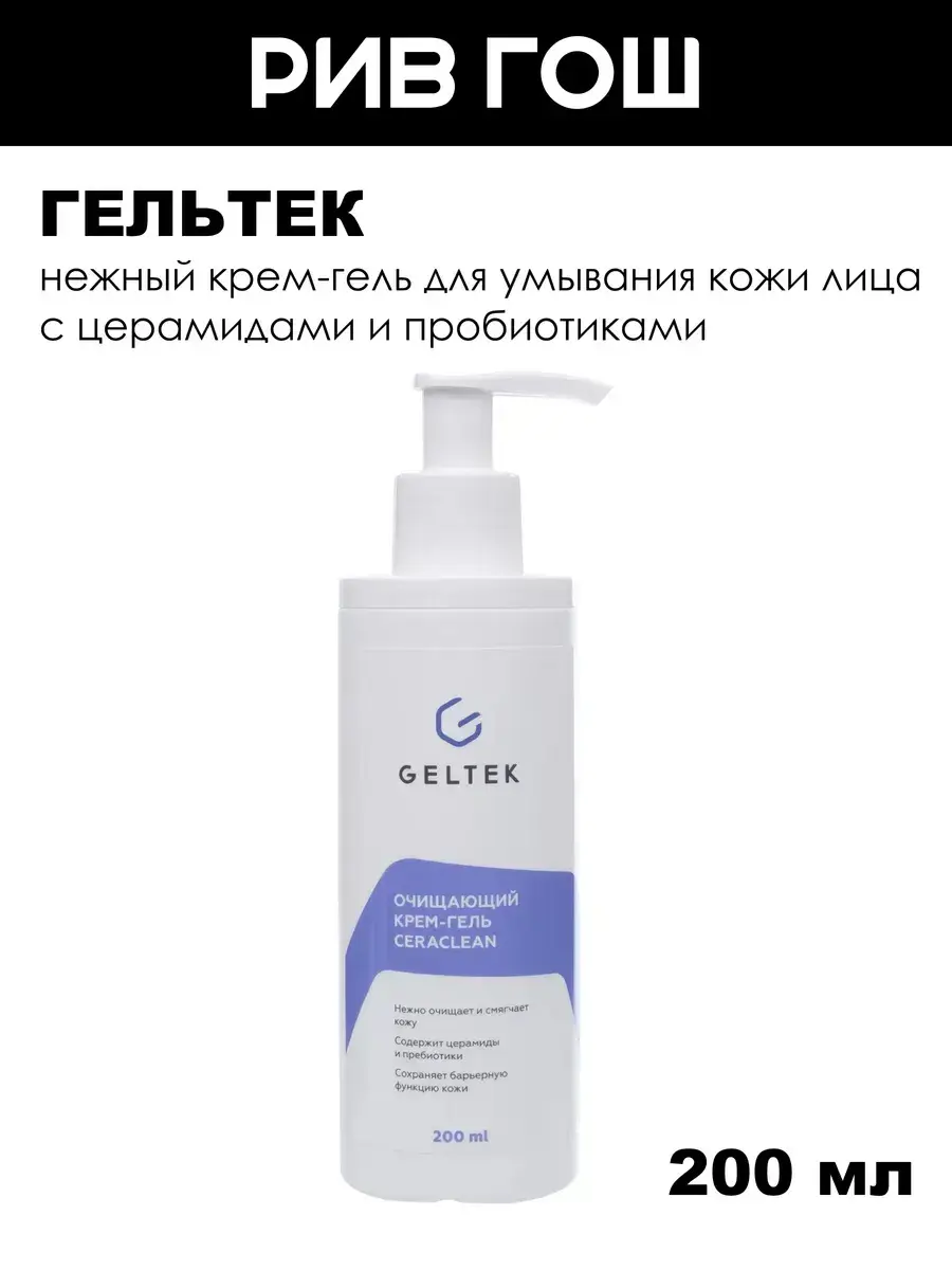 Geltek Ceraclean Cleansing Cream-Gel 200 ml