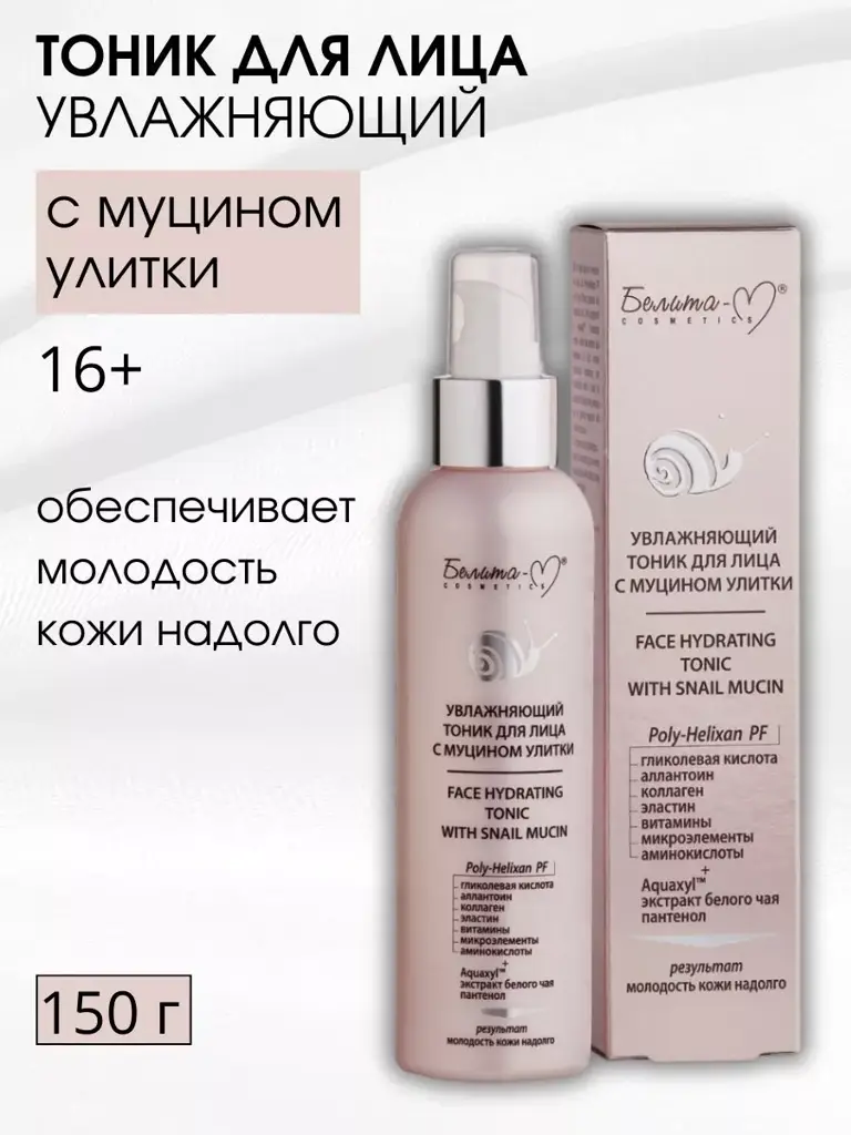 Belita-M Snail Mucin Hydrating Facial Toner, 150 ml #1