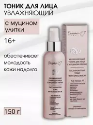 Belita-M Snail Mucin Hydrating Facial Toner, 150 ml #1