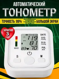 Automatic Electronic Blood Pressure Monitor with Shoulder Cuff #1