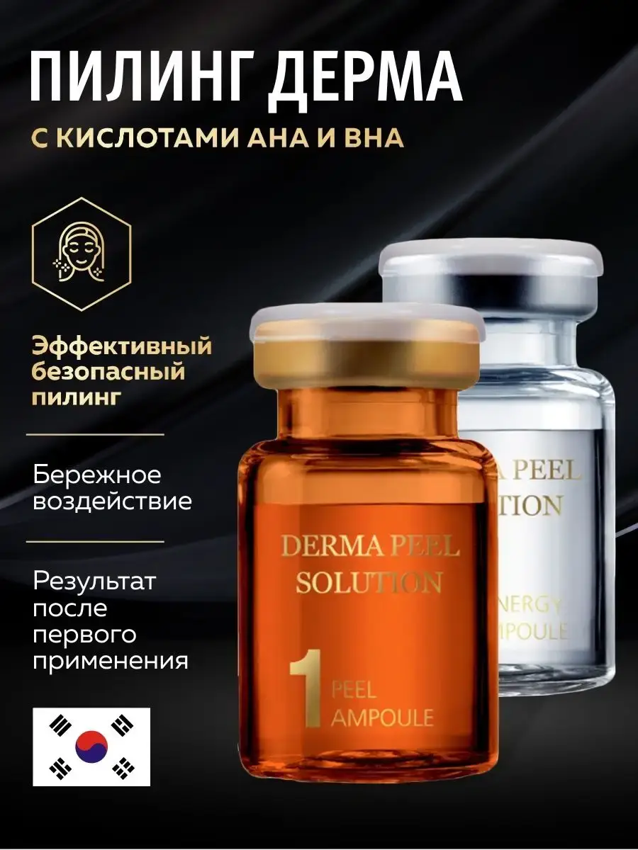 ELLEVON Derma Peel Solution Facial Peel, 2 Ampoules 2 Count