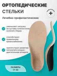 ORTOPEDIK Adult Orthopedic Insoles with Cup Heel #1