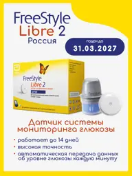 FreeStyle Libre 2 Glucose Sensor, White, Single Pack #1