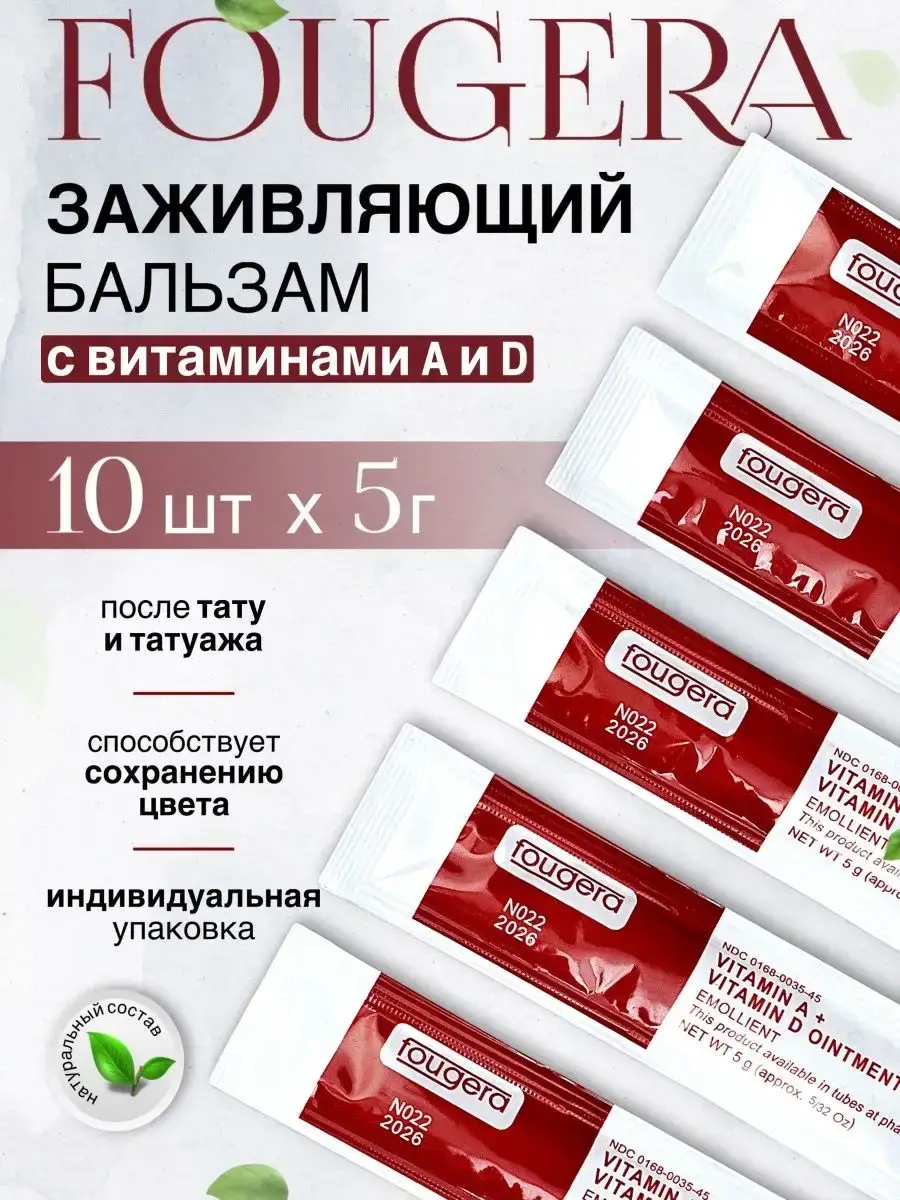 Fougera Tattoo Aftercare Balm 5 ml