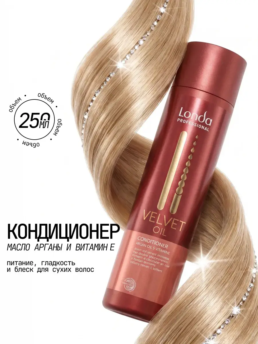 Londa Professional Velvet Oil Hair Conditioner, 250 ml