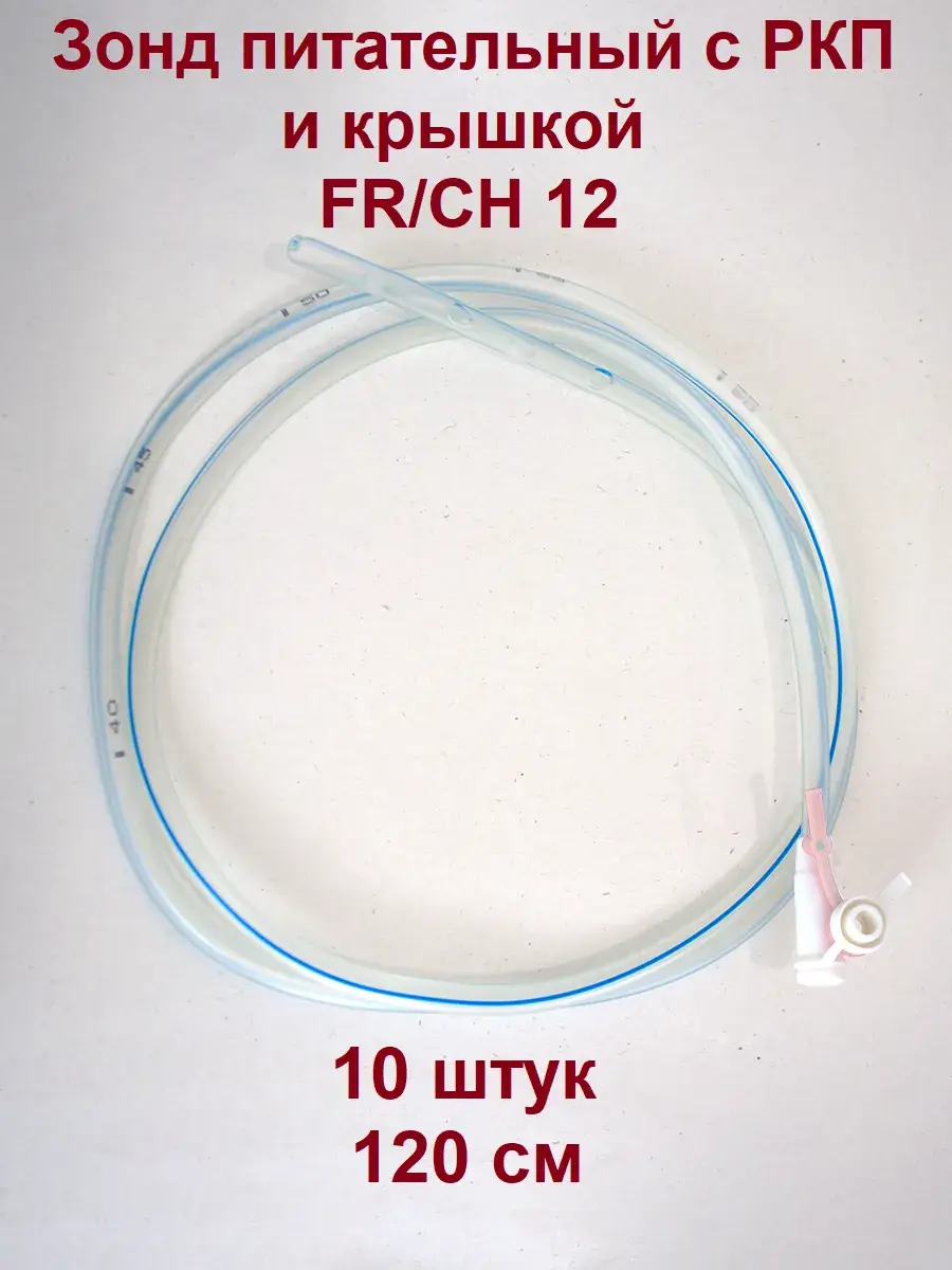 Unicorn Nutritional Feeding Tube 12 Fr 120 cm 10 Pack