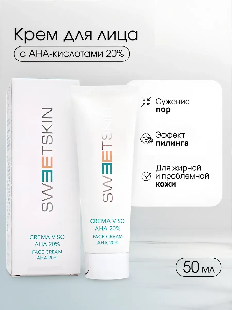 Sweet Skin AHA 20% Face Cream 50 ml