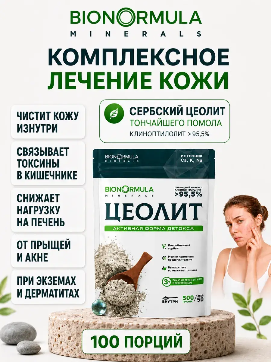 Bionormula Dietary Zeolite Powder 500 g