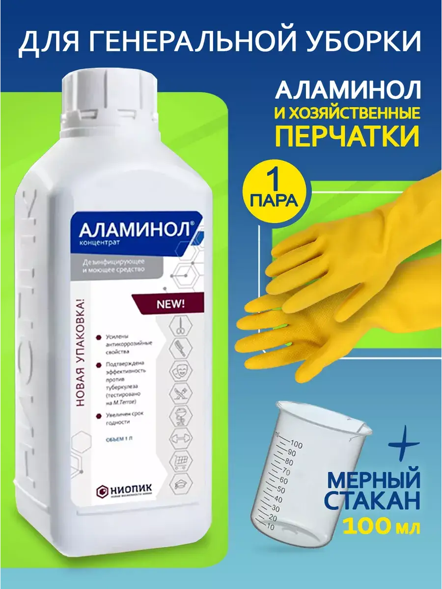 Alaminol Disinfecting Agent Concentrate Kit Surface Disinfectant