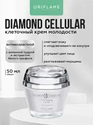 Oriflame Diamond Cellular Cellular Anti-Ageing Facial Cream 50 ml #1