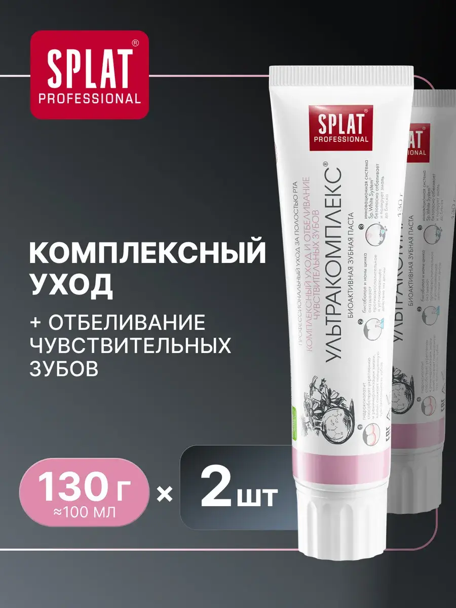 SPLAT Ultra Complex Sensitive Toothpaste, 2 Pack 130 g, 2 Count
