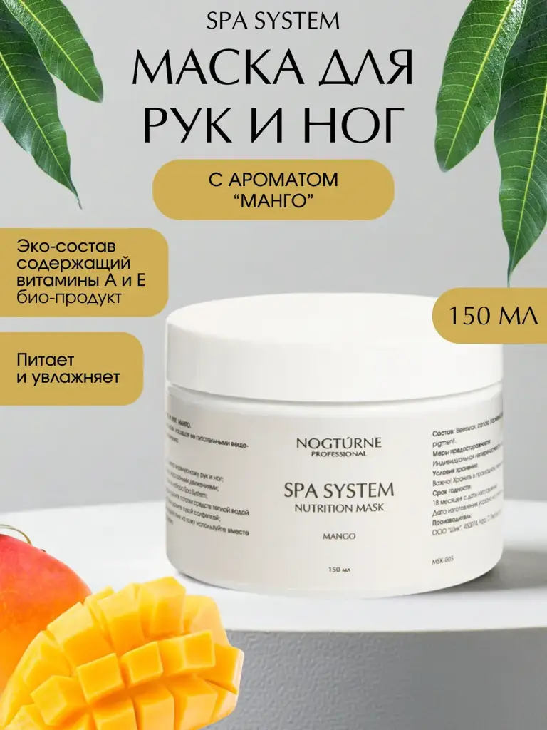 NOGTURNE Professional Paraffin Therapy Hand and Foot Cream Mask, 150 ml #1