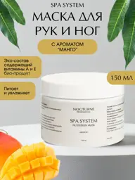 NOGTURNE Professional Paraffin Therapy Hand and Foot Cream Mask, 150 ml #1