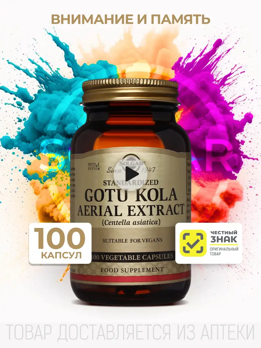 SOLGAR Gotu Kola Capsules 100 Pack