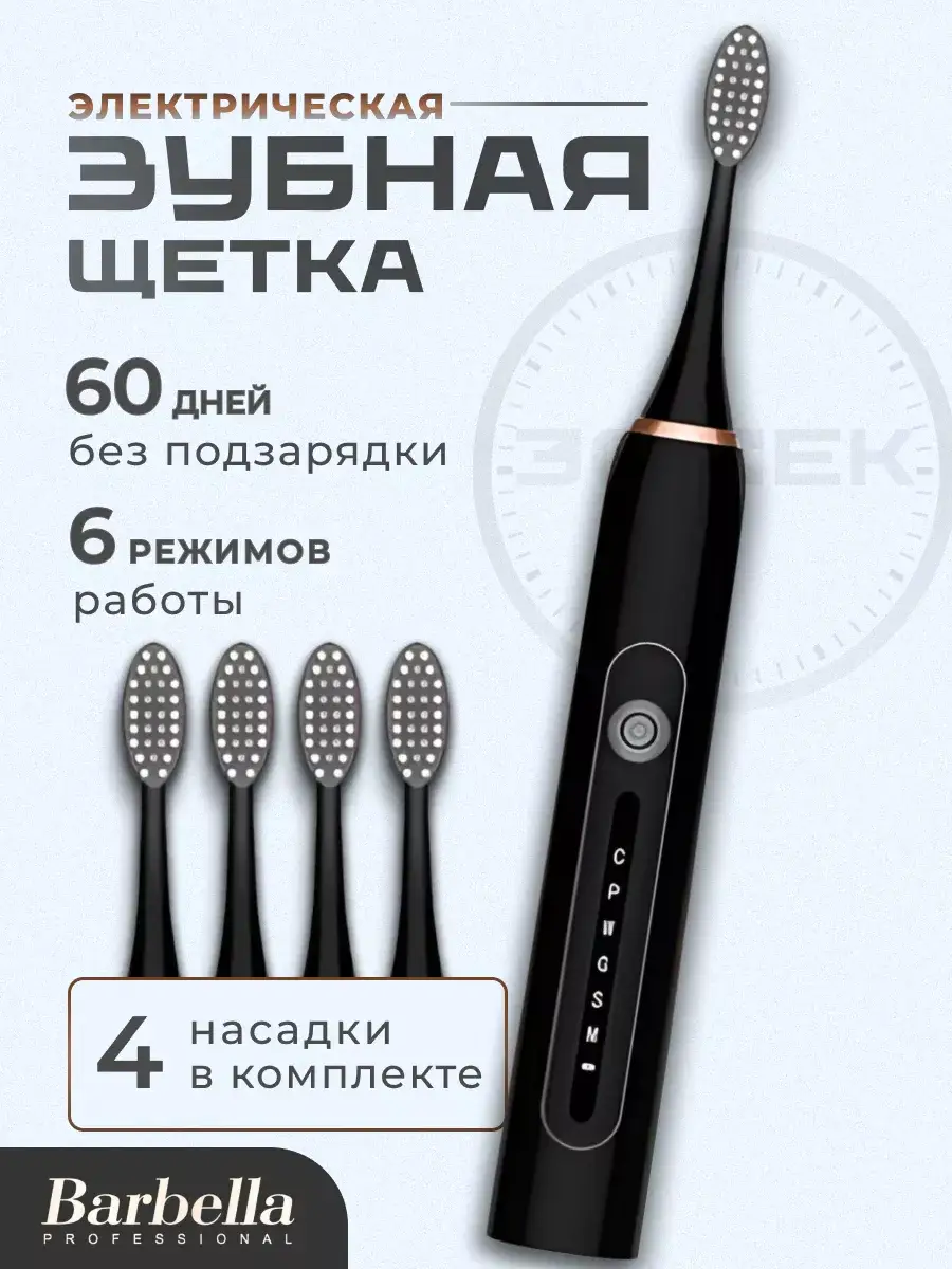Barbella Sonic Electric Toothbrush X-7 with 4 Heads