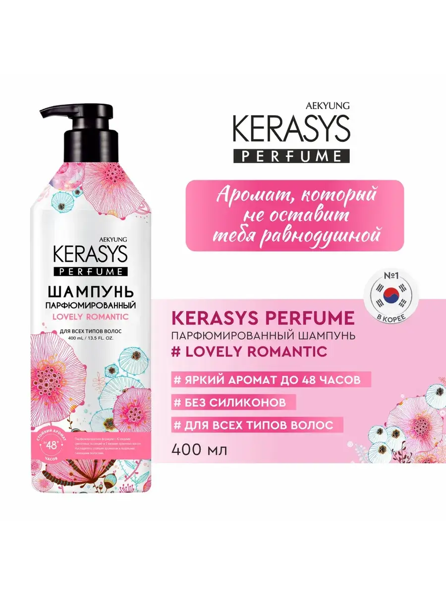 Kerasys Lovely & Romantic Perfumed Shampoo, 400 ml