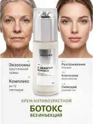 BRILLIANCE Botox-Effect Face Cream with 12 Peptides, 50 ml #1