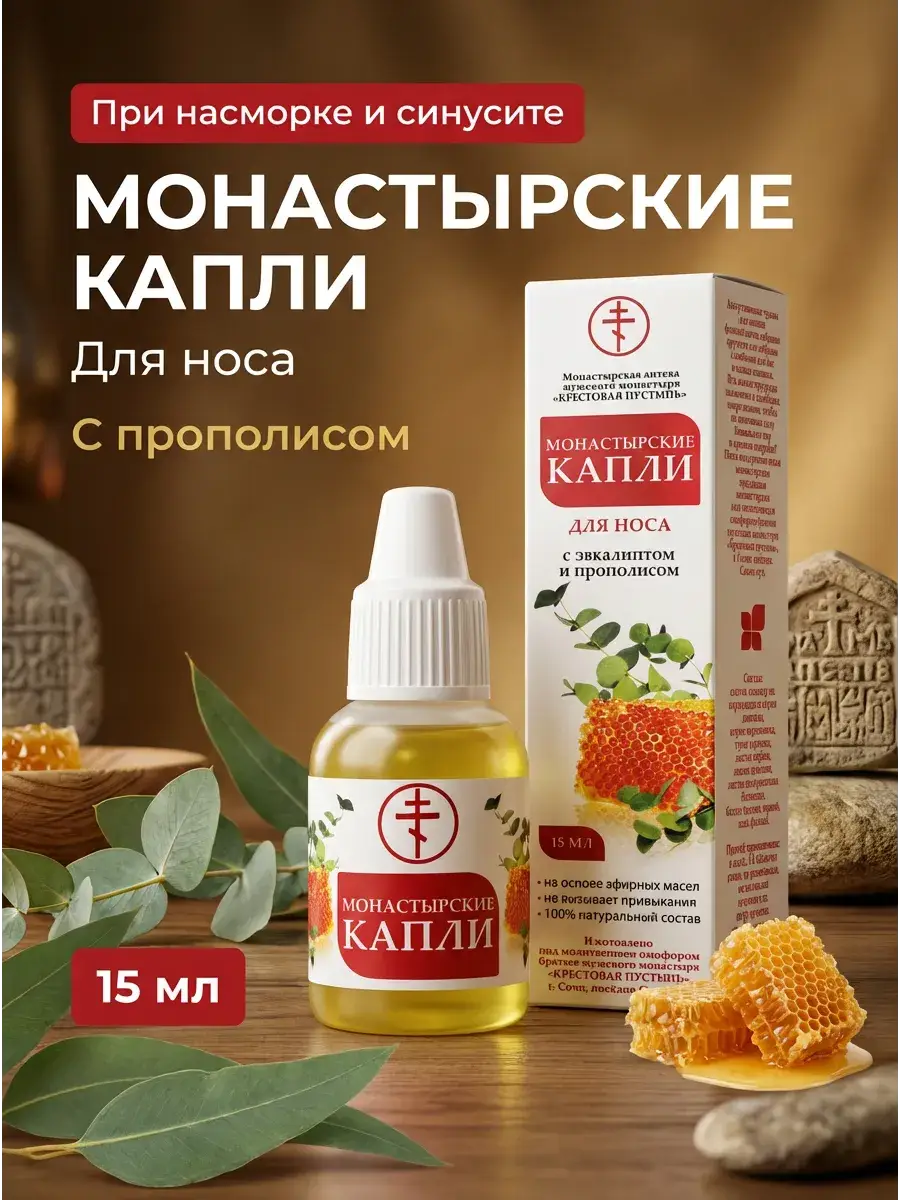 Monastery Pharmacy Propolis Nasal Drops 15 ml